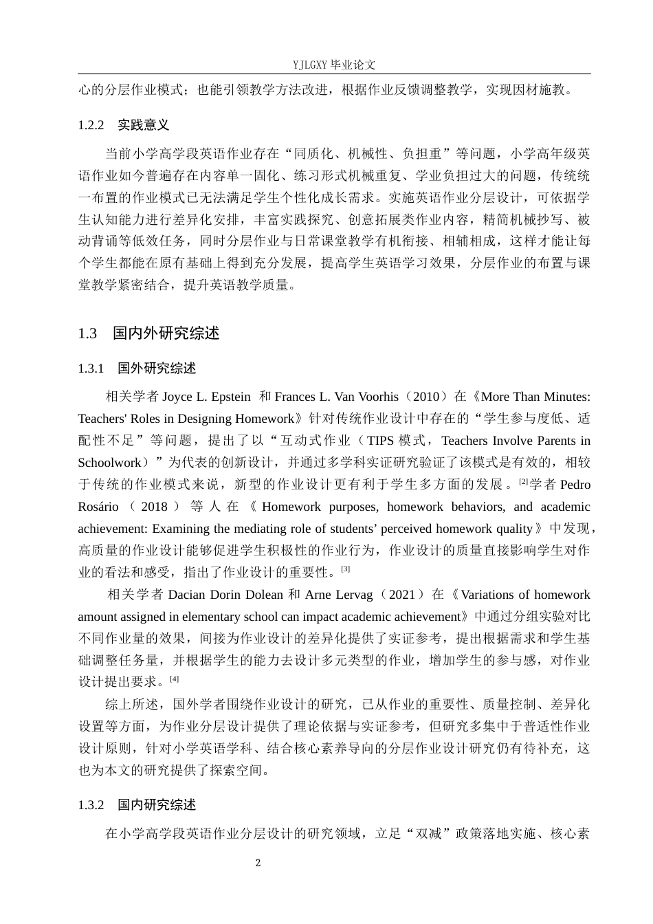26年WP小学教育 核心素养下小学高学段英语作业分层设计的现状研究8.82-AI_1(20888字).docx_第6页