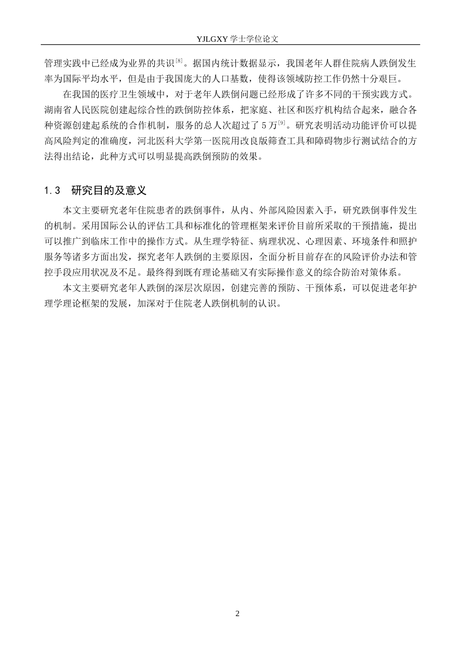 26年WP护理学 老年住院患者跌倒的原因分析及预防护理的研究进展17.47-AI4.3_1(15183字).docx_第6页