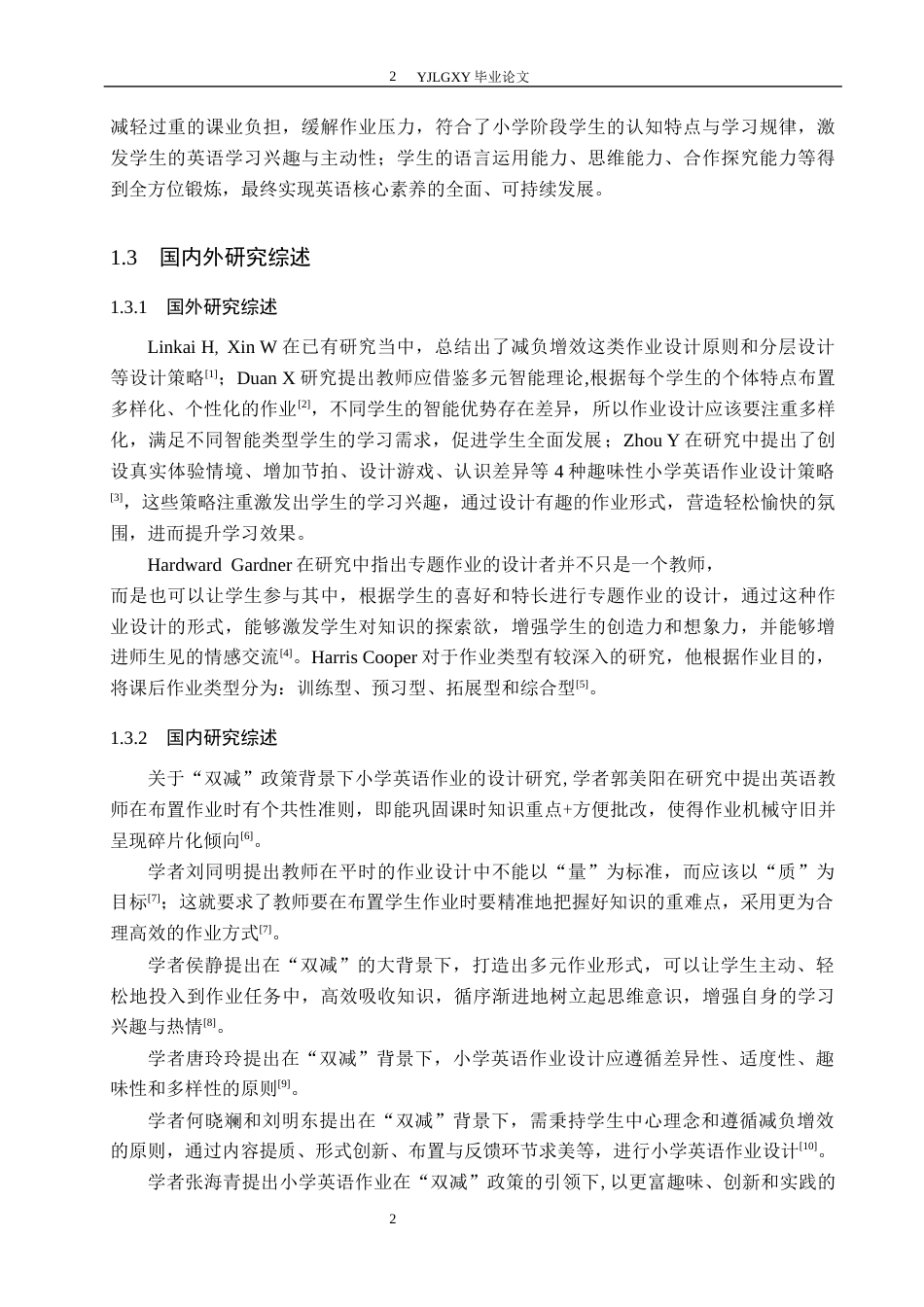 26年WP小学教育 “双减”政策背景下小学英语作业设计优化研究17.69-AI_1(15834字).docx_第6页