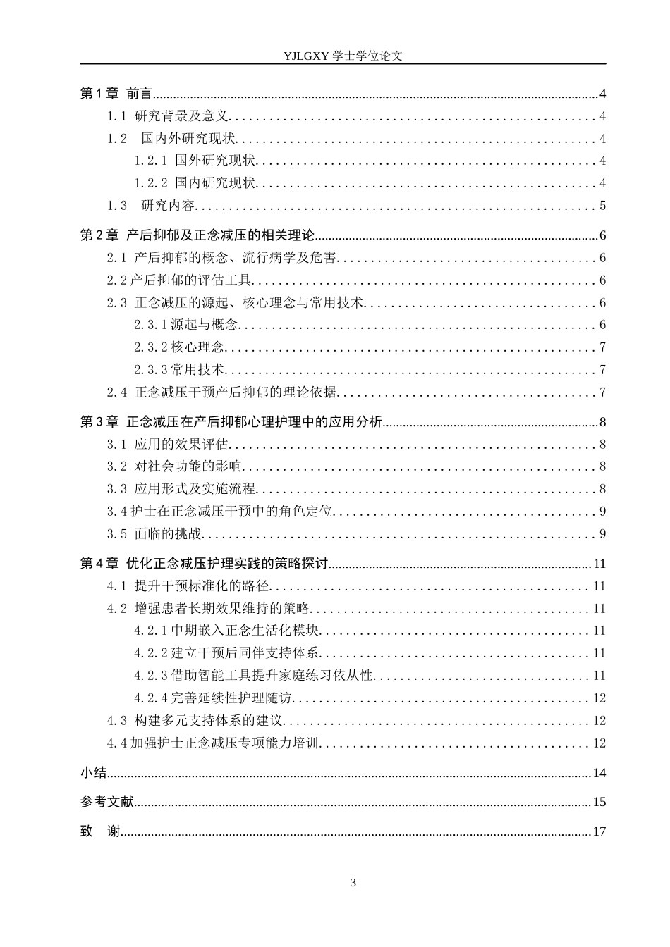 26年WP护理学 正念减压在产后抑郁患者心理护理中的应用进展5.04-AI_1(10037字).docx_第3页