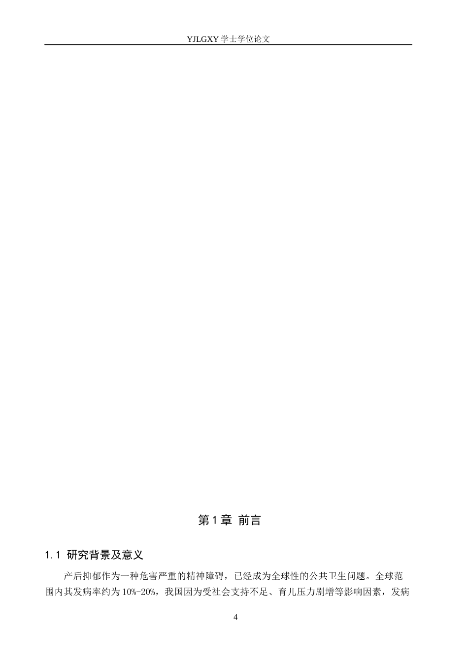 26年WP护理学 正念减压在产后抑郁患者心理护理中的应用进展5.04-AI_1(10037字).docx_第4页