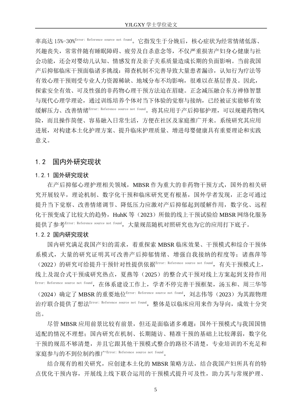 26年WP护理学 正念减压在产后抑郁患者心理护理中的应用进展5.04-AI_1(10037字).docx_第5页