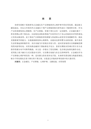 26年WP护理学 正念减压在产后抑郁患者心理护理中的应用进展5.04-AI_1(10037字).docx