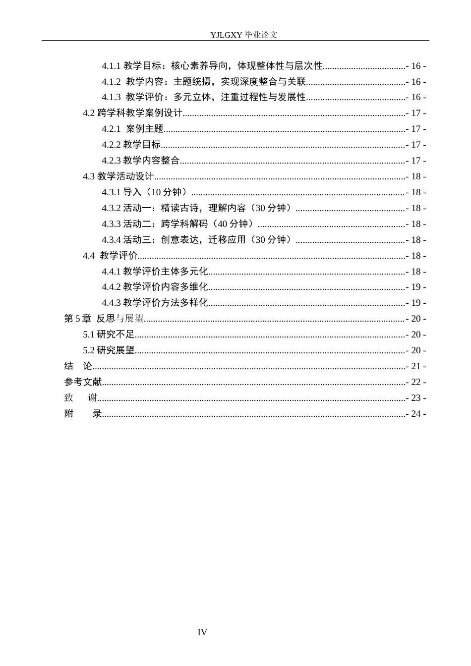 26年WP小学教育 新课标背景下小学五年级语文跨学科教学设计研究16.65-AI_1(17876字).docx_第4页