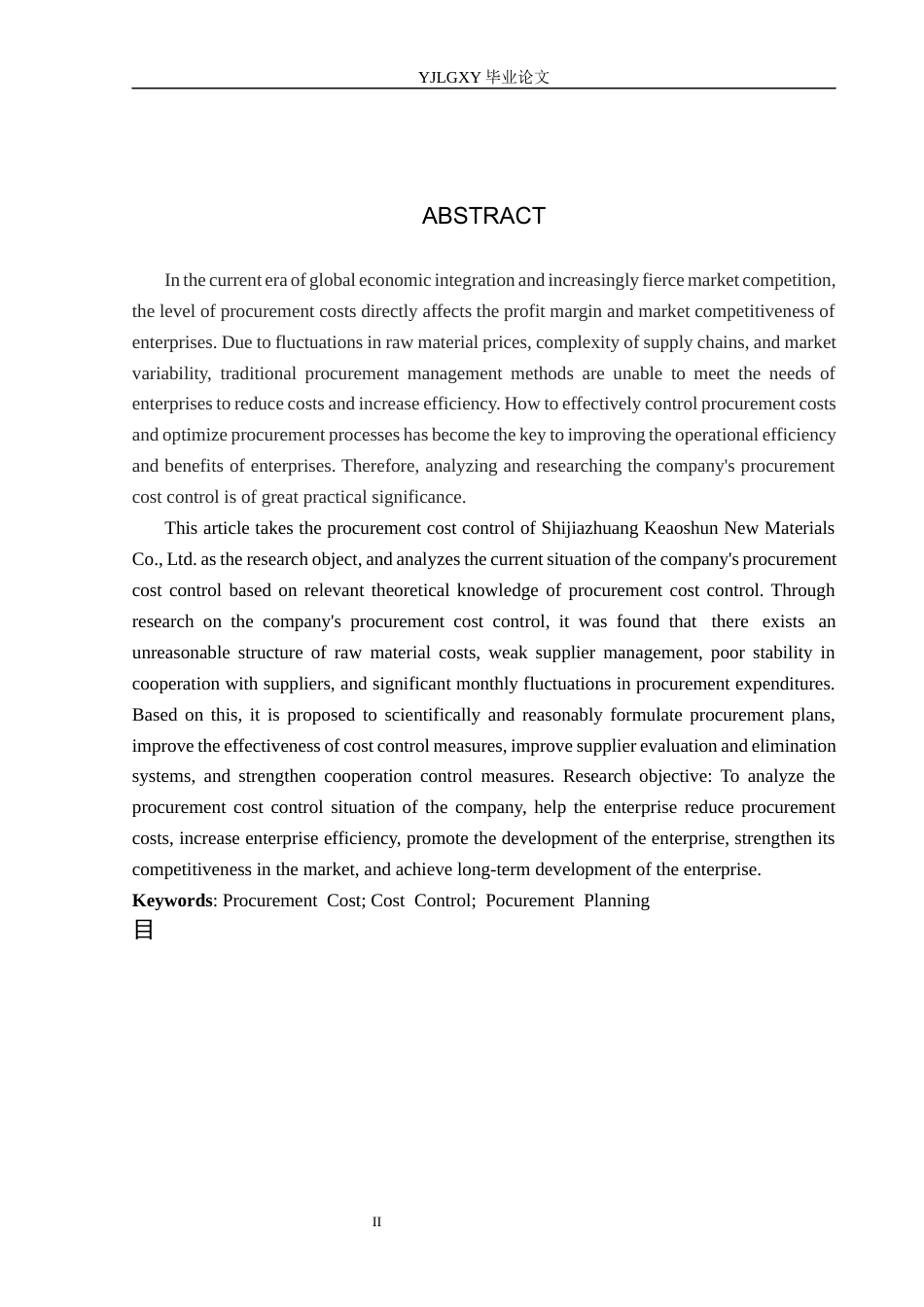 26年WP会计学 石家庄科奥顺新型材料有限公司采购成本控制研究12.38-AI(20364字).docx_第2页