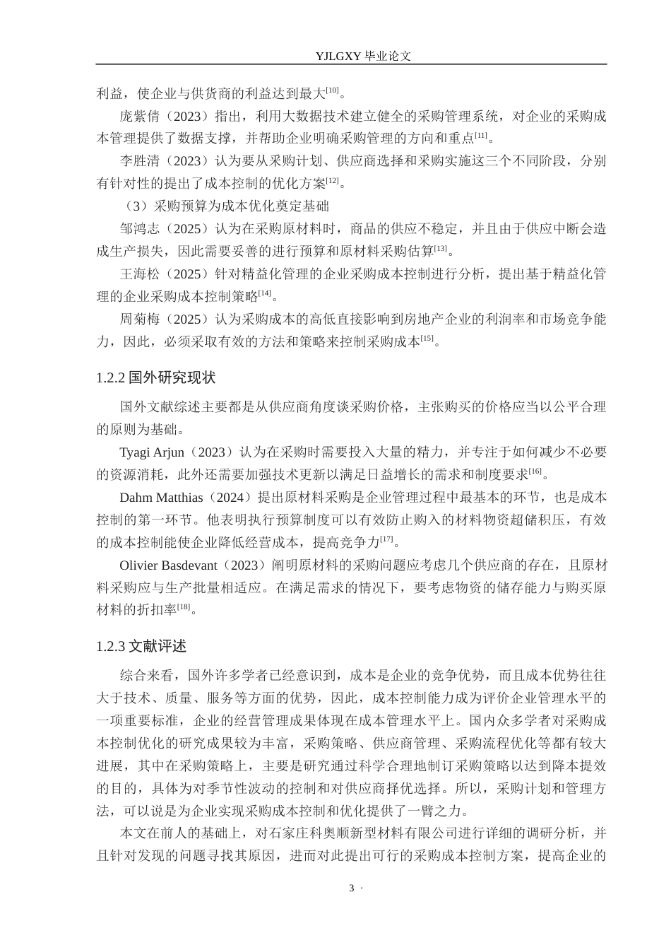 26年WP会计学 石家庄科奥顺新型材料有限公司采购成本控制研究12.38-AI(20364字).docx_第7页