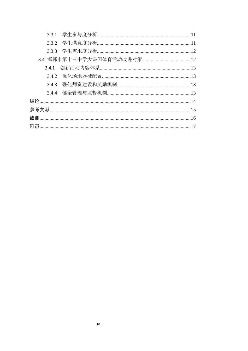 26年WP体育教育 邯郸市第十三中学大课间体育活动开展现状的调查研究16.91-AI_1(15963字).docx_第5页
