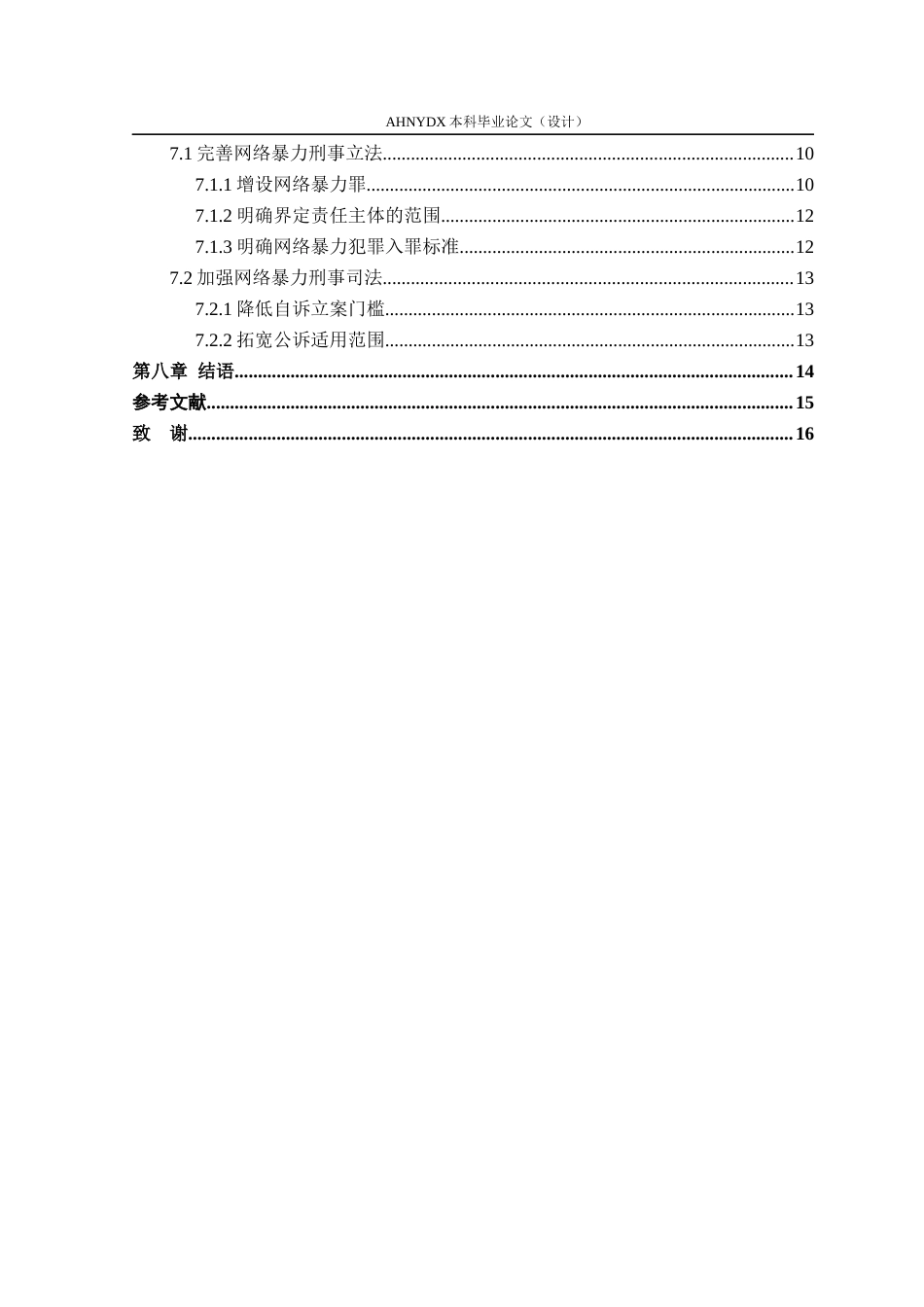 26年WP法学 网络暴力的刑法规制研究25.15-AI通过(14979字).docx_第2页