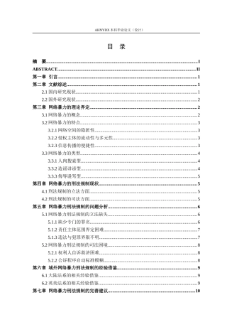 26年WP法学 网络暴力的刑法规制研究25.15-AI通过(14979字).docx