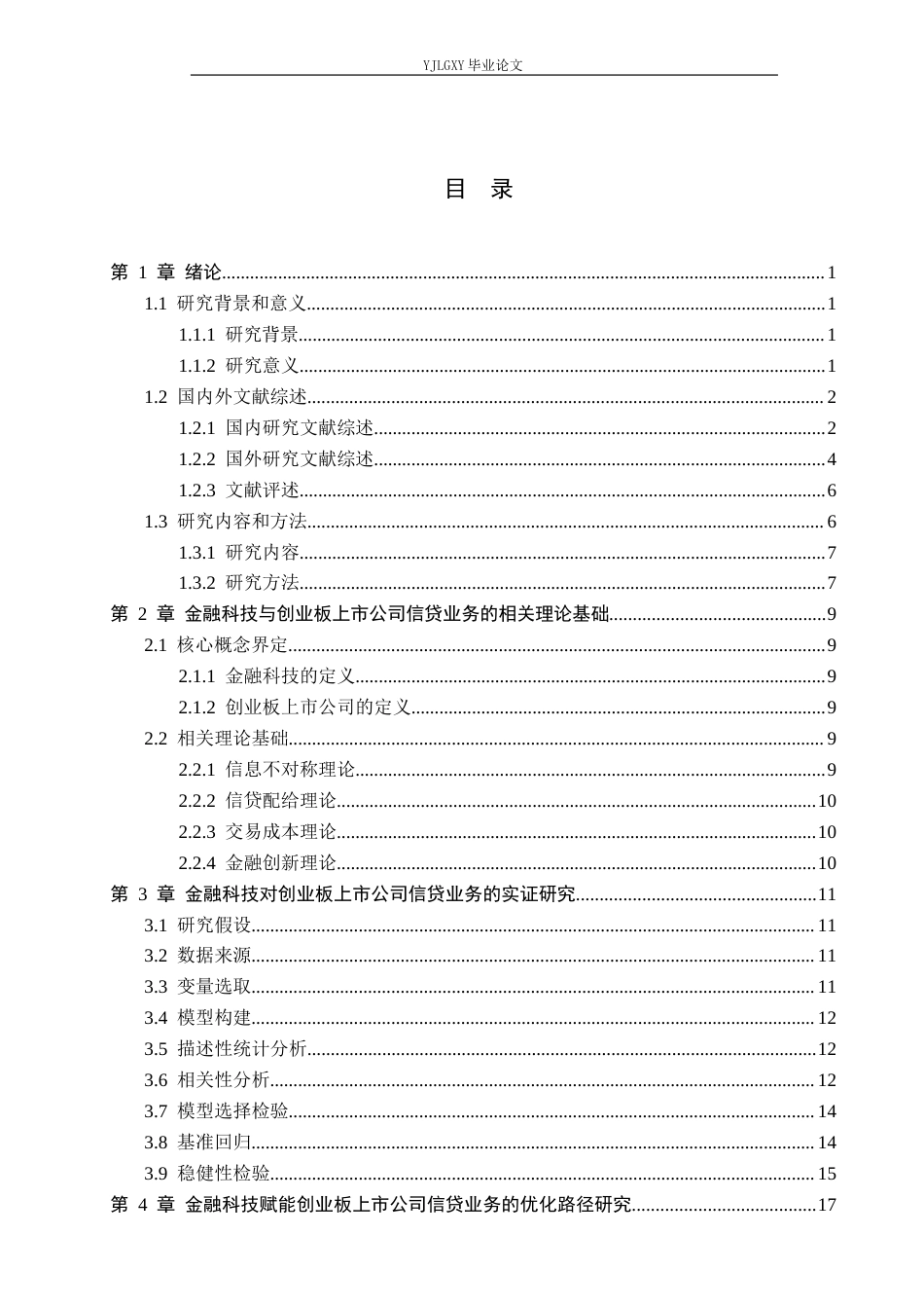 26年WP金融科技 金融科技对创业板上市公司信贷业务的影响研究14.04-AI34.67(18768字).docx_第4页