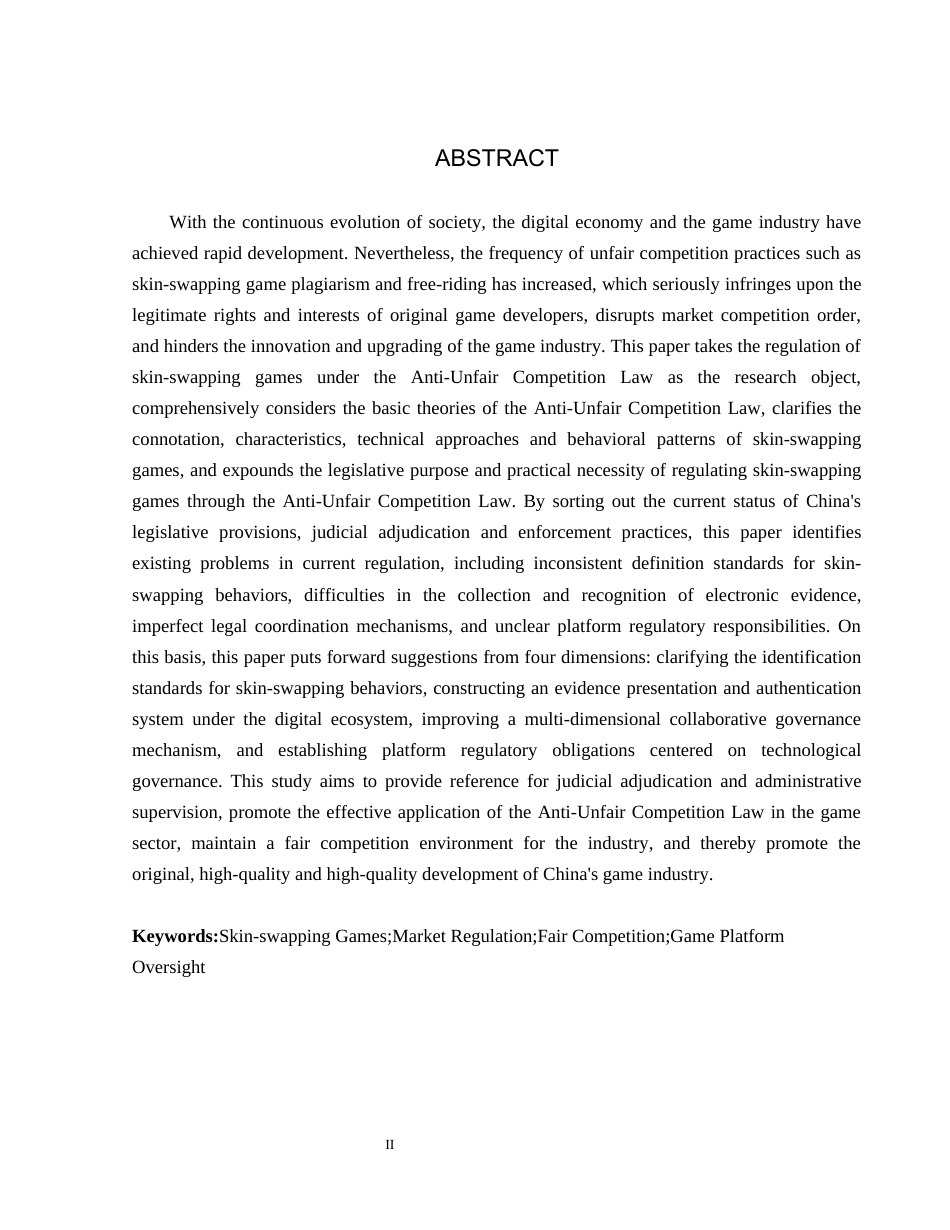 26年WP法学 换皮游戏的反不正当竞争法规制研究7.4-AI_1(17886字).docx_第2页