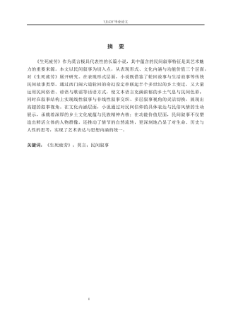 26年WP汉语言文学 《生死疲劳》中的民间叙事研究15.75-AI23.97_1(18327字).docx