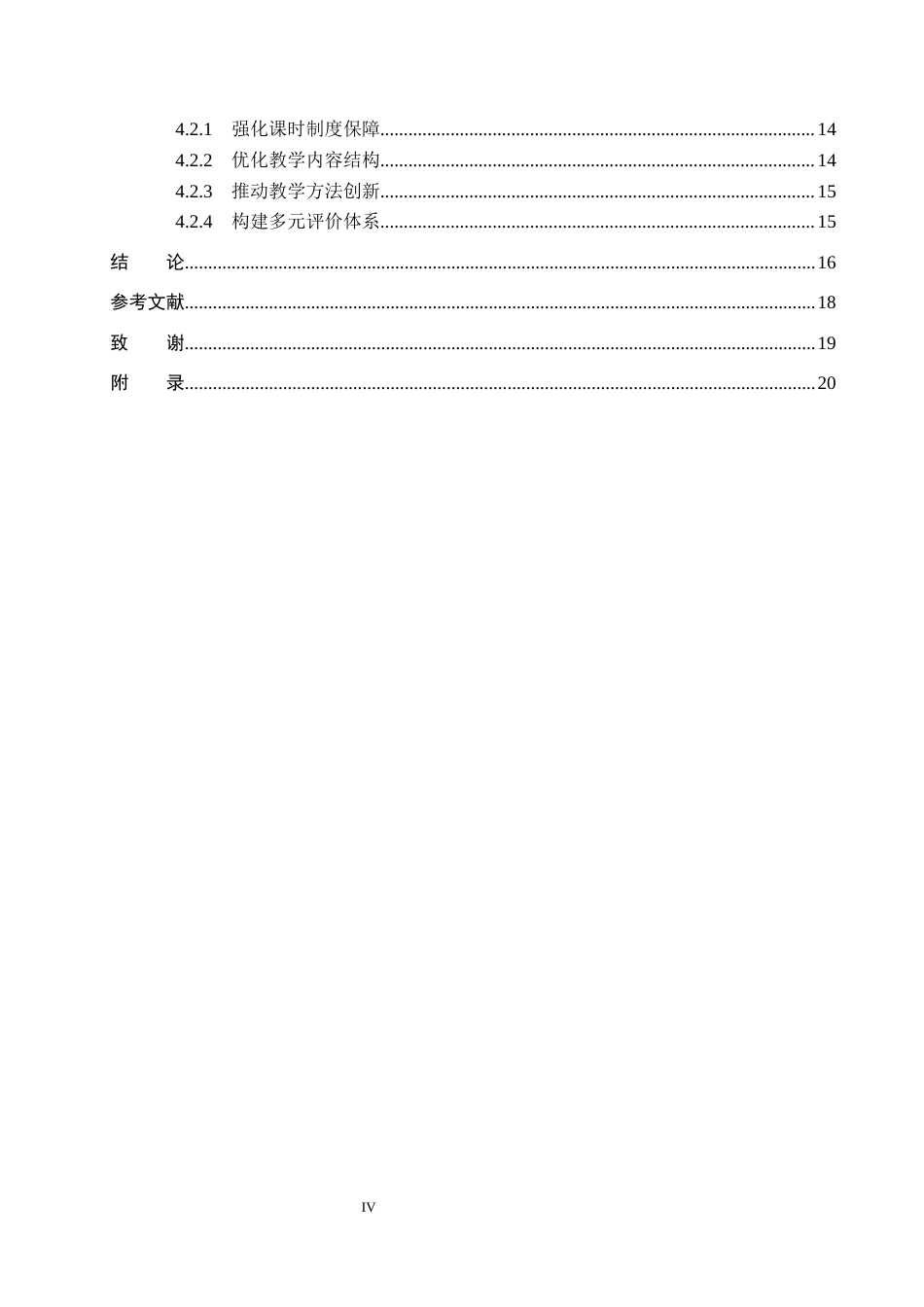 26年WP社会体育指导与管理 丰宁县实验中学体育教师田径教学开展现状调查研究5.02-AI(17751字).docx_第5页