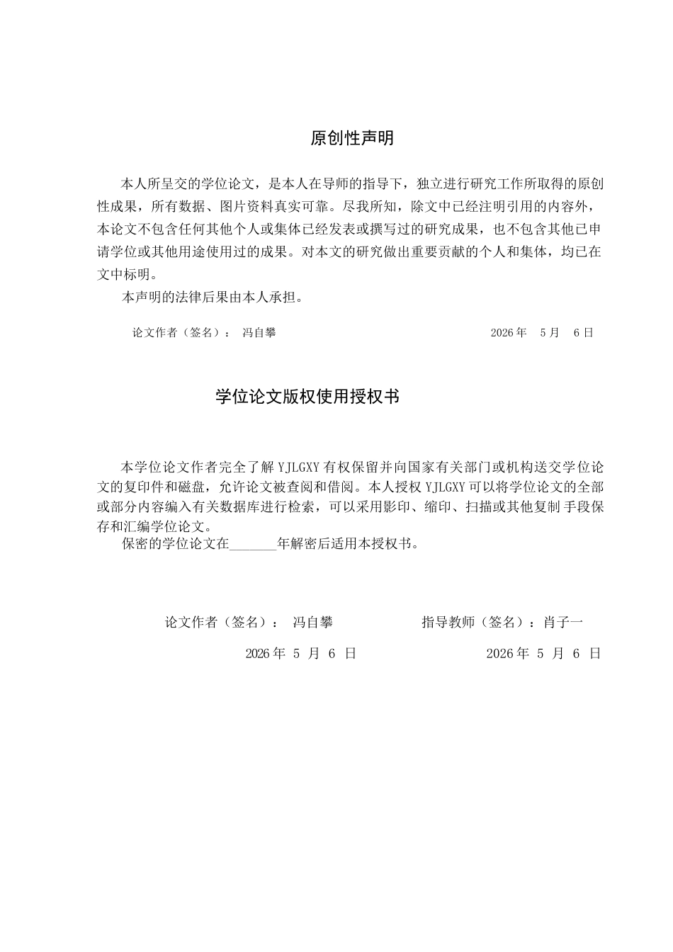 26年WP社会体育指导与管理 晋州市第三中学学生对中考体育培训需求现状的调查研究5.59-AI(8439字).docx_第1页