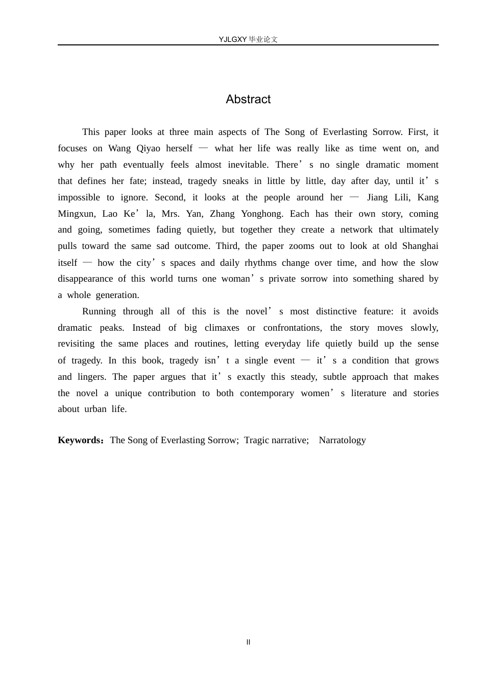 26年WP汉语言文学 王安忆《长恨歌》中的悲剧研究3.42-AI_1(22366字).docx_第2页