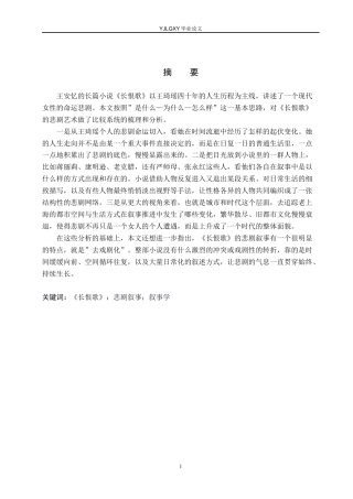 26年WP汉语言文学 王安忆《长恨歌》中的悲剧研究3.42-AI_1(22366字).docx