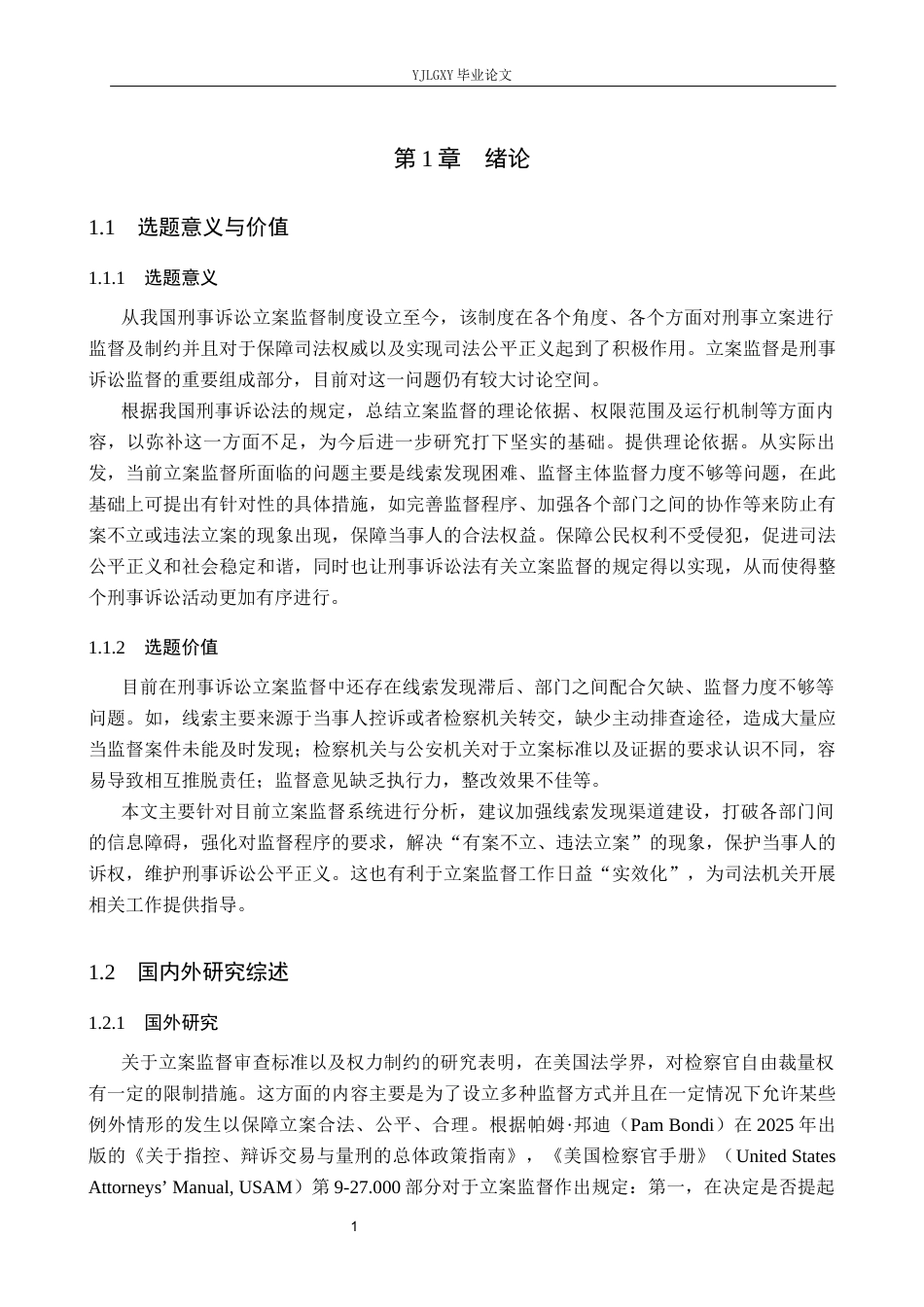 26年WP法学 论刑事诉讼立案监督9.48-AI(22258字).docx_第4页