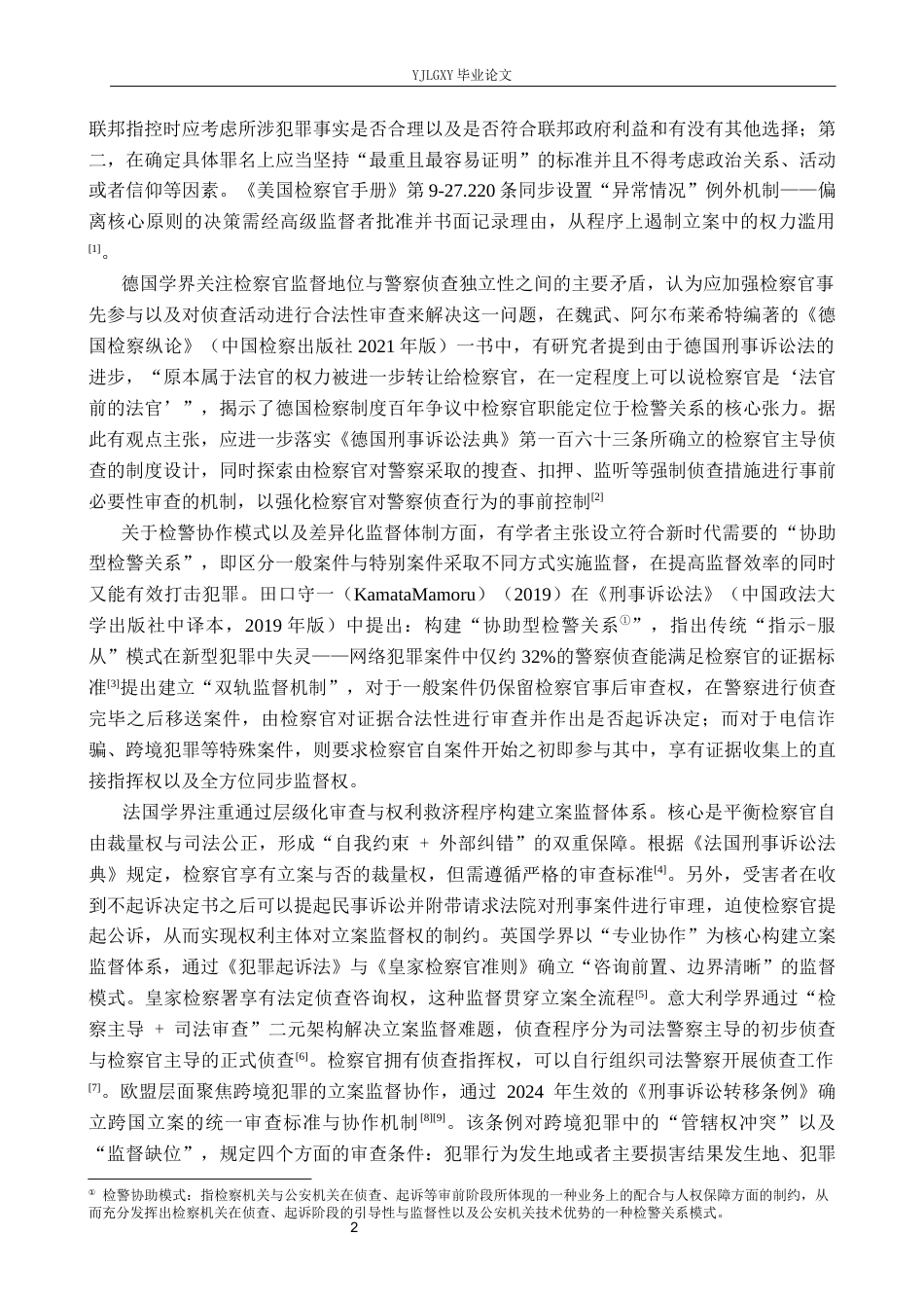 26年WP法学 论刑事诉讼立案监督9.48-AI(22258字).docx_第5页