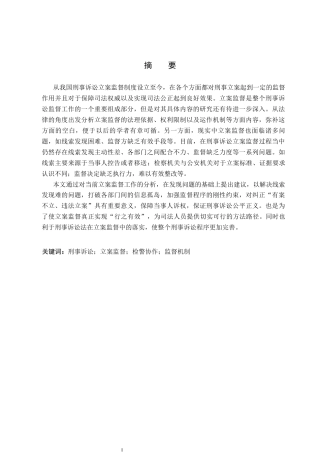 26年WP法学 论刑事诉讼立案监督9.48-AI(22258字).docx
