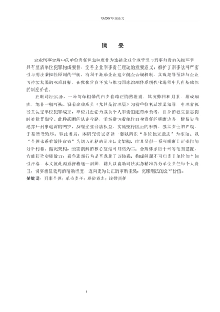 26年WP法学 企业刑事合规中单位责任的认定与限制17.68-AI_1(20584字).docx
