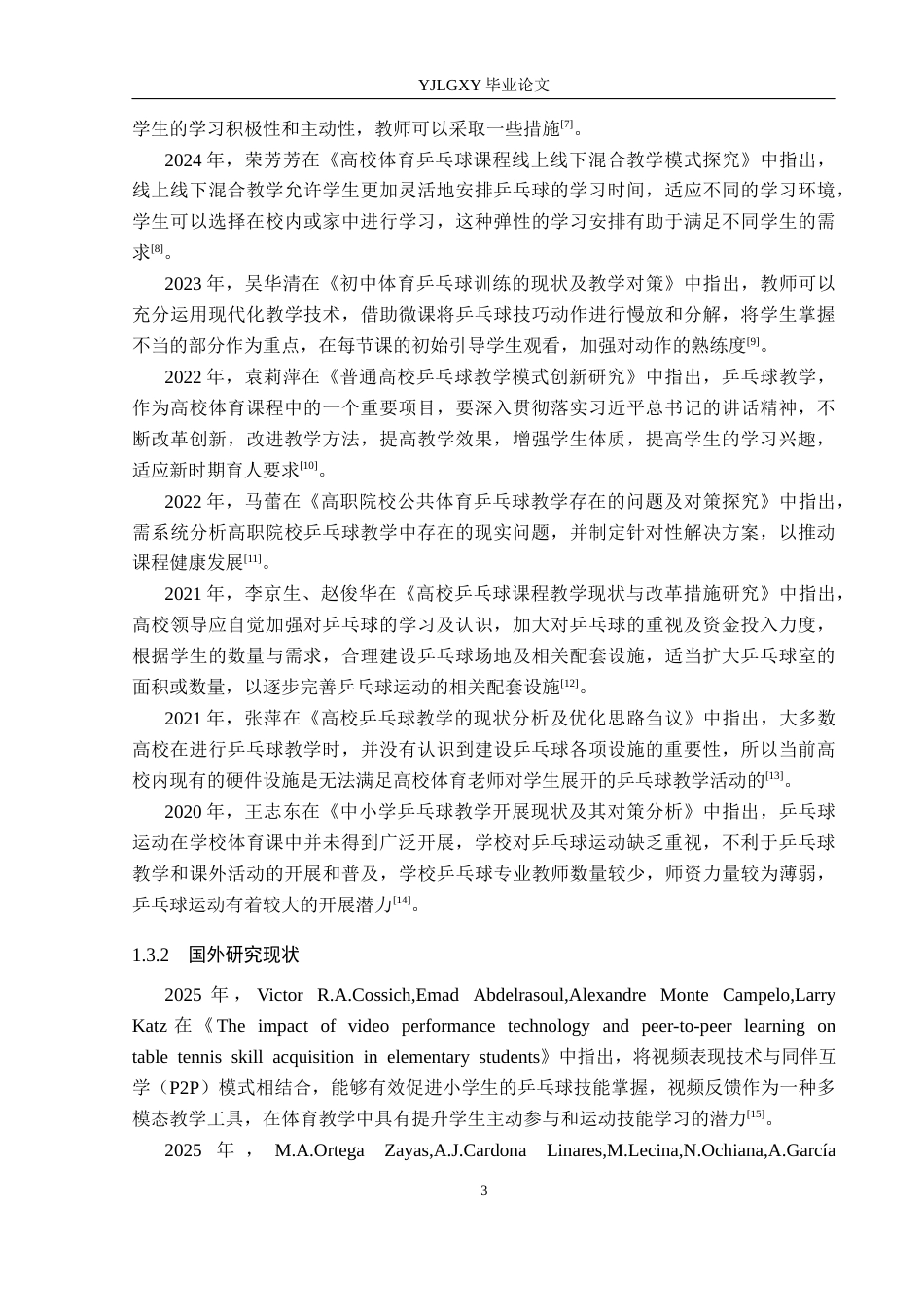 26年WP体育教育 承德市第十六中学乒乓球教学现状及对策研究13.98-AI_1(14472字).docx_第7页