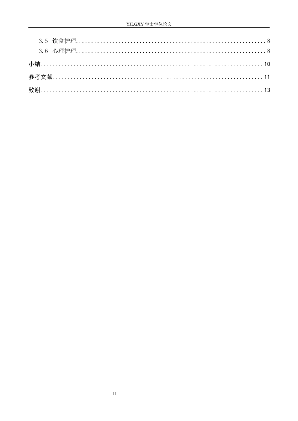 26年WP护理学 急性脑卒中偏瘫患者的康复护理研究进展19.54-AI_1(10411字).docx_第4页