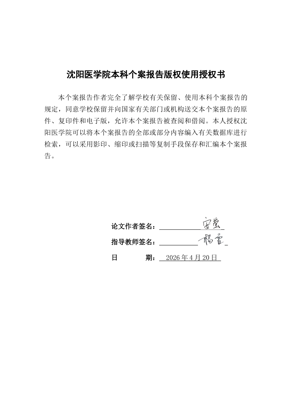 26年WP护理学 1例胃癌术后并发肠梗阻患者的护理6.47-AI(个案报告)(16703字).docx_第1页