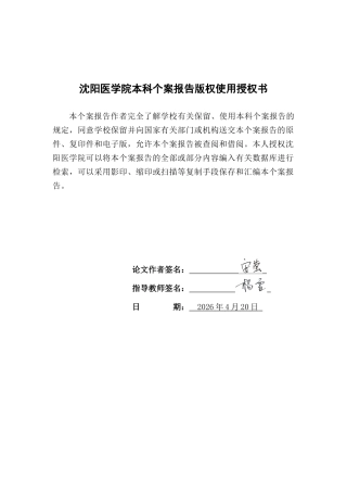 26年WP护理学 1例胃癌术后并发肠梗阻患者的护理6.47-AI(个案报告)(16703字).docx