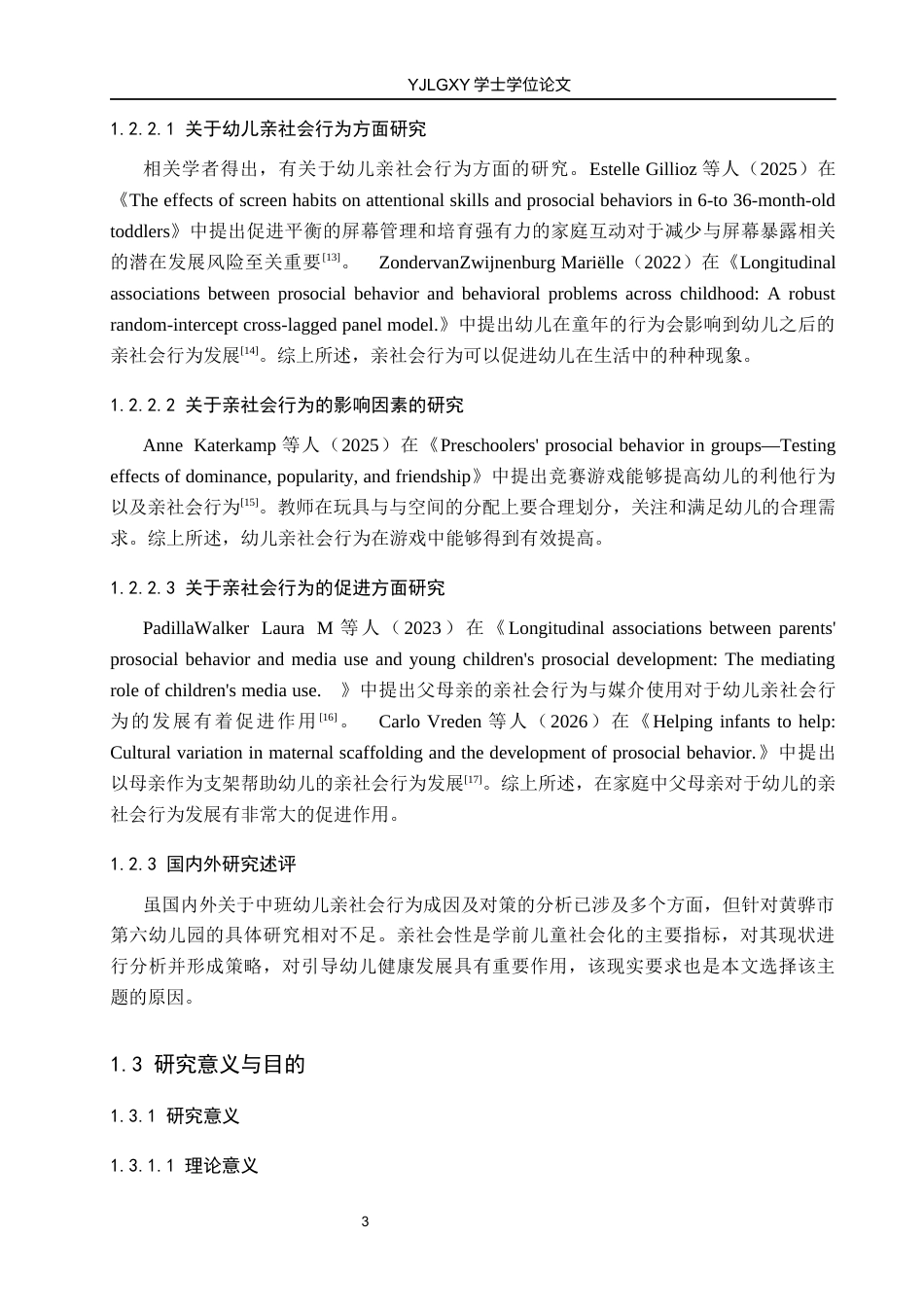 26年WP学前教育 幼儿园中班角色游戏中亲社会行为的现状研究14.91-AI15.64_1(18467字).docx_第8页