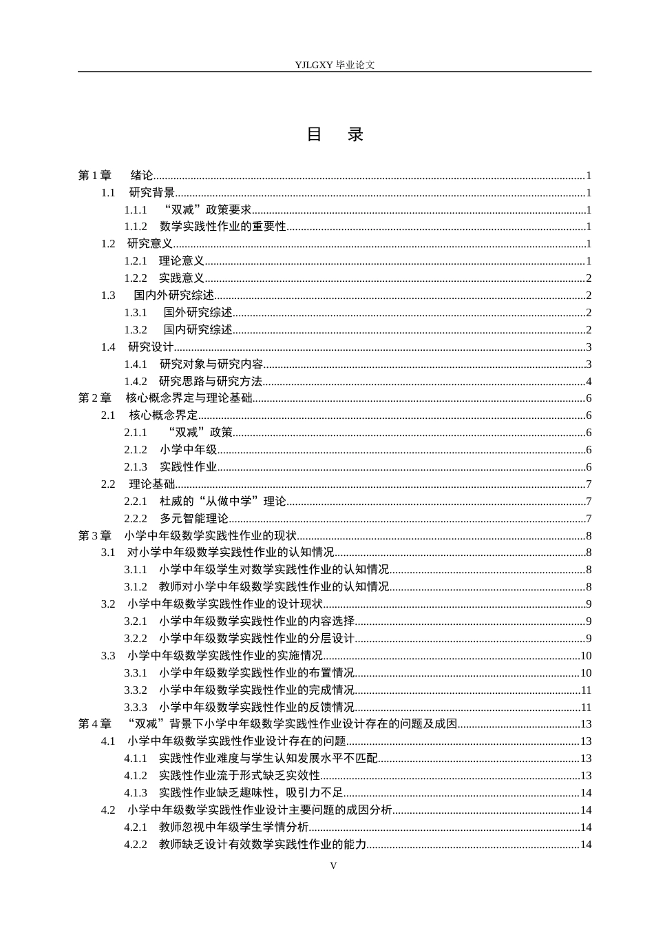 26年WP小学教育 “双减”背景下小学中年级数学实践性作业设计策略研究17.33-AI_1(20208字).docx_第5页