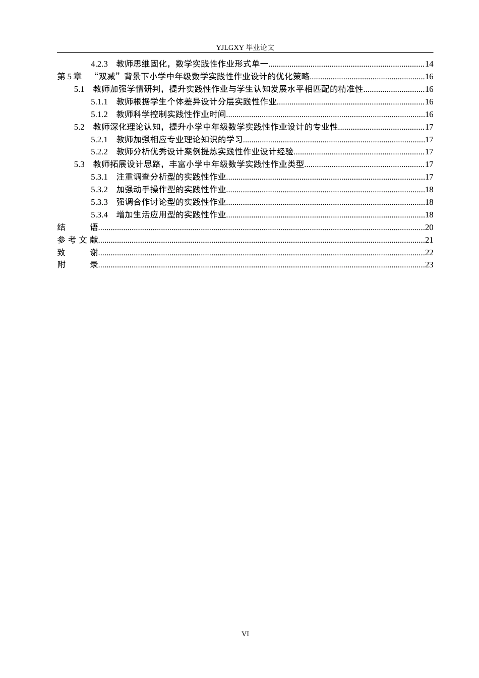 26年WP小学教育 “双减”背景下小学中年级数学实践性作业设计策略研究17.33-AI_1(20208字).docx_第6页
