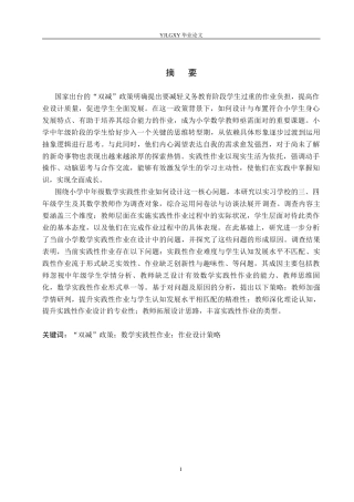 26年WP小学教育 “双减”背景下小学中年级数学实践性作业设计策略研究17.33-AI_1(20208字).docx