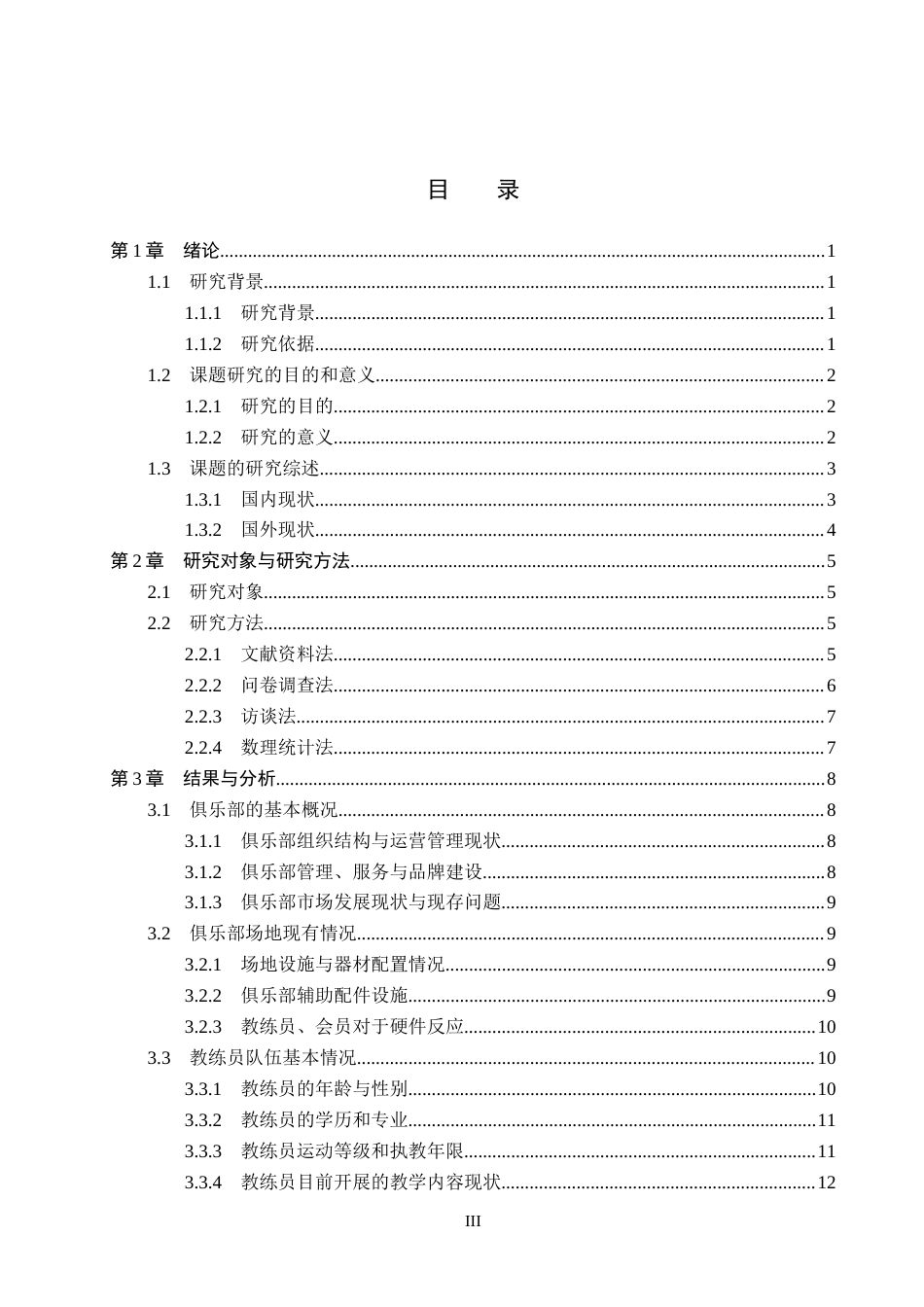 26年WP社会体育指导与管理 邢台市飞扬乒乓球俱乐部发展现状的调查研究8.03-AI(16347字).docx_第4页