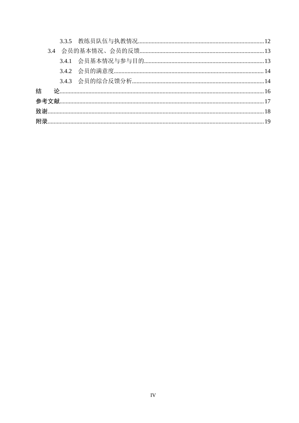 26年WP社会体育指导与管理 邢台市飞扬乒乓球俱乐部发展现状的调查研究8.03-AI(16347字).docx_第5页