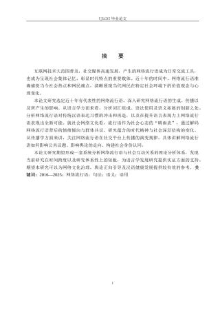 26年WP汉语言文学 2016-2025年网络流行语研究7.9-AI_1(17290字).docx