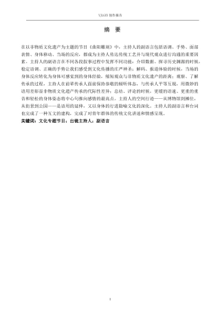 26年WP播音与主持艺术 毕业作品《雕镌曲阳》中主持人副语言表达技巧的运用4.84-AI0.47(12311字).docx