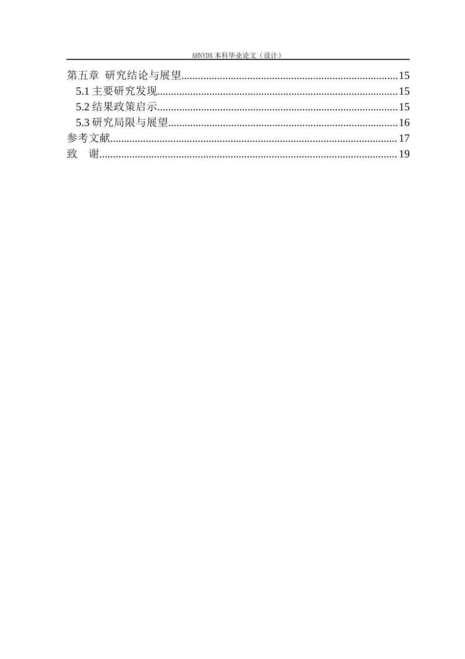 26年WP农林经济管理 高标准农田建设对粮食单产的影响研究——基于安徽省地市面板数据15.12-AI通过(14227字).docx_第2页