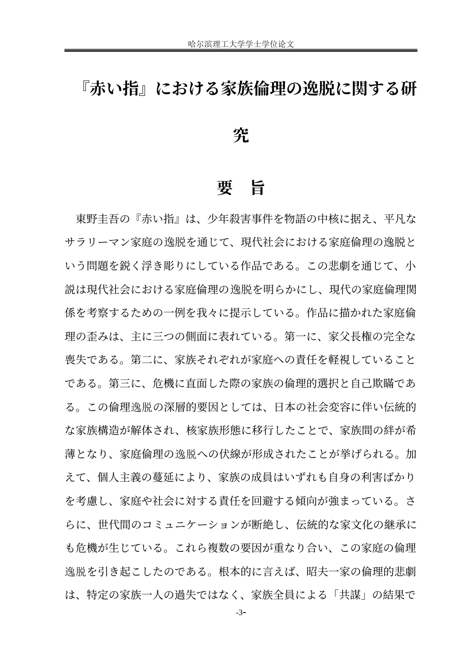 26年WP日语 《红手指》中家庭的伦理失范研究0.86- A I34.36-约21296字符(20694字).doc_第2页