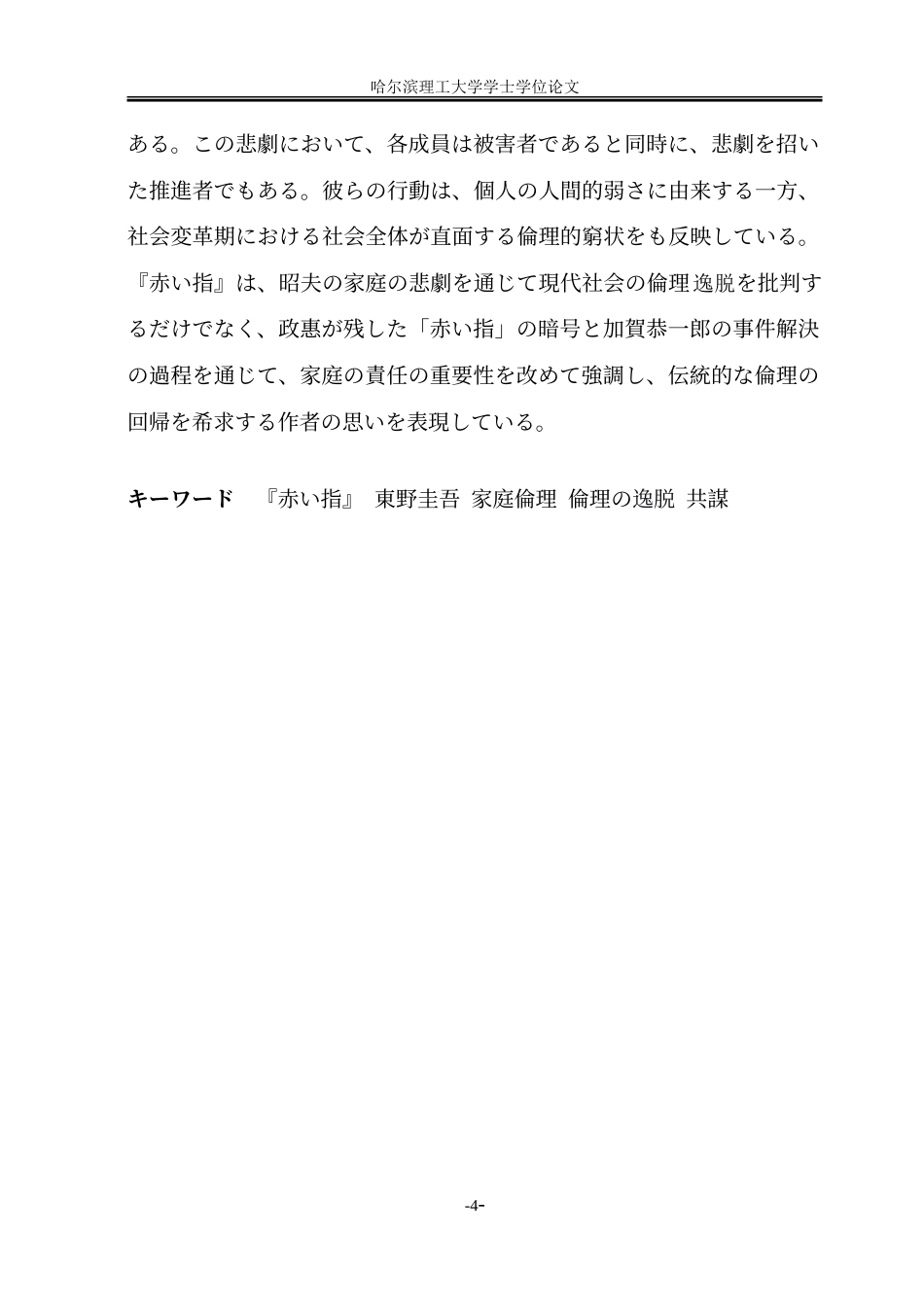 26年WP日语 《红手指》中家庭的伦理失范研究0.86- A I34.36-约21296字符(20694字).doc_第3页