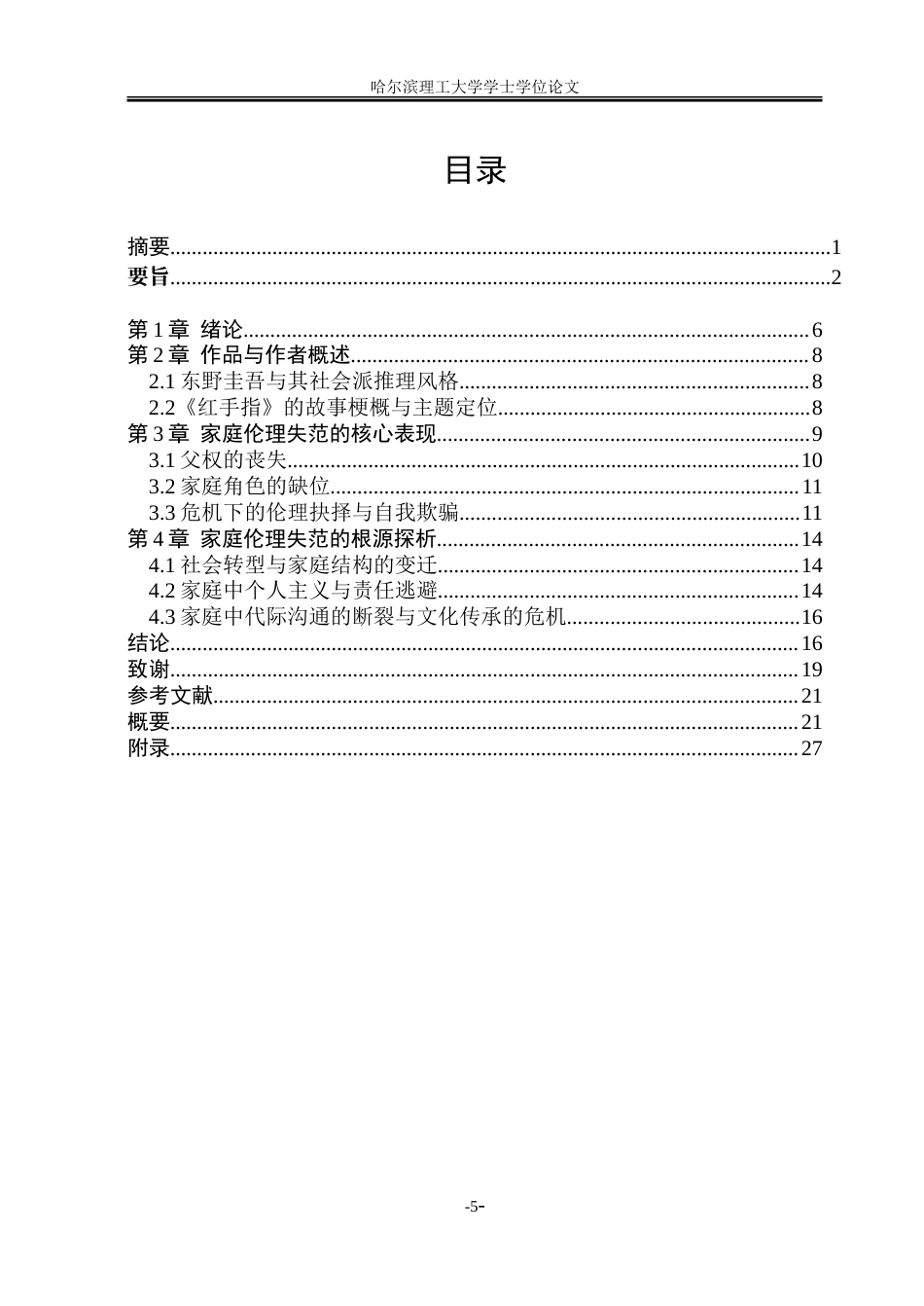 26年WP日语 《红手指》中家庭的伦理失范研究0.86- A I34.36-约21296字符(20694字).doc_第4页