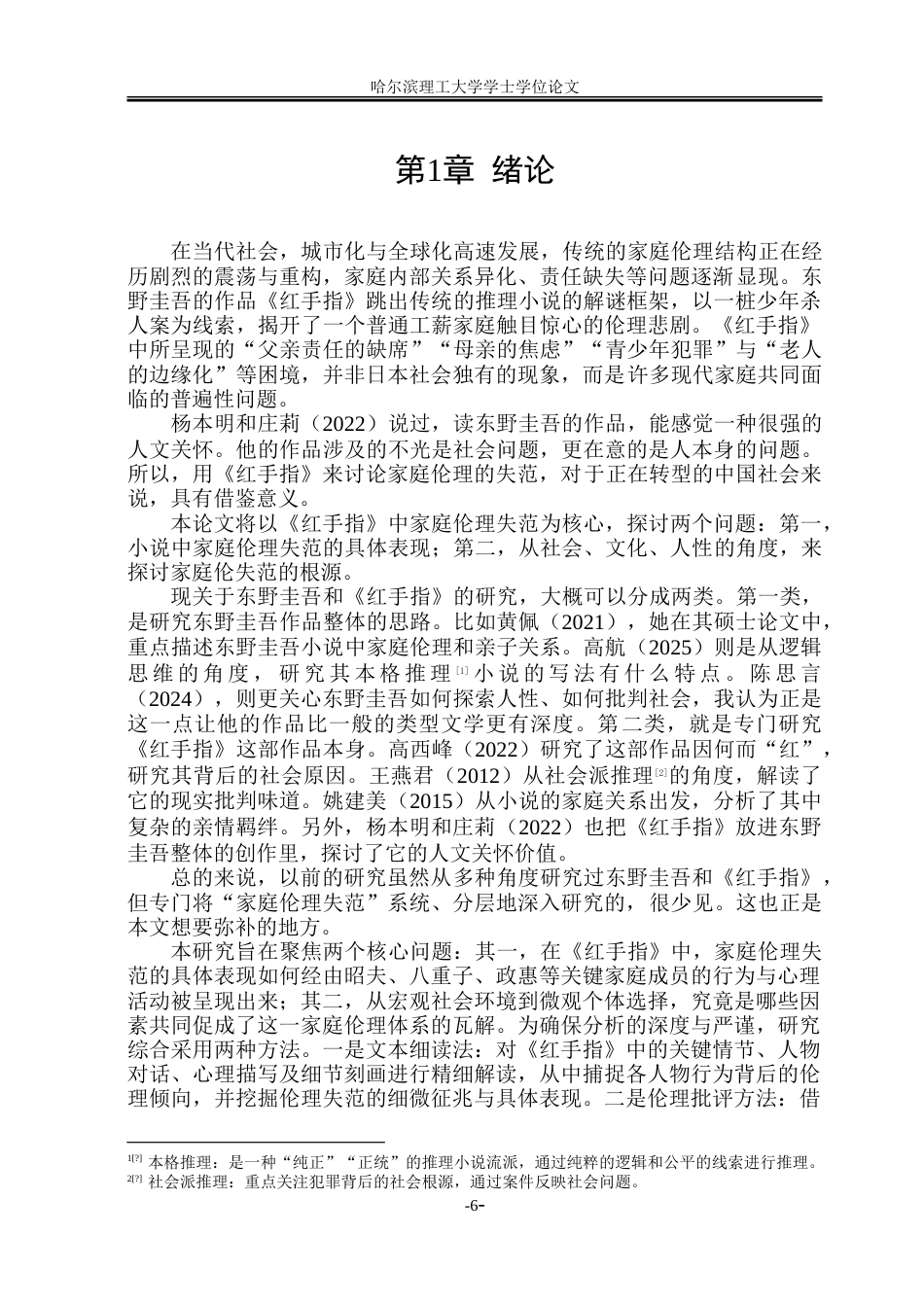 26年WP日语 《红手指》中家庭的伦理失范研究0.86- A I34.36-约21296字符(20694字).doc_第5页
