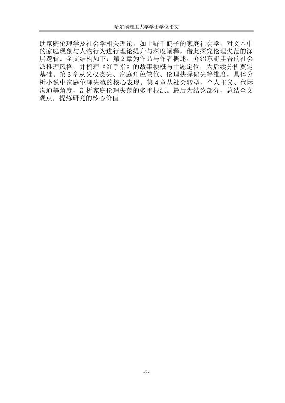 26年WP日语 《红手指》中家庭的伦理失范研究0.86- A I34.36-约21296字符(20694字).doc_第6页