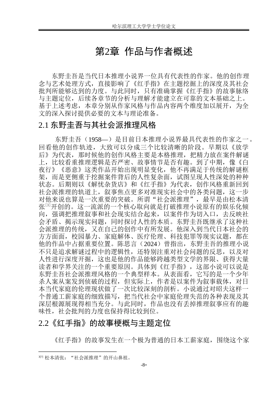 26年WP日语 《红手指》中家庭的伦理失范研究0.86- A I34.36-约21296字符(20694字).doc_第7页