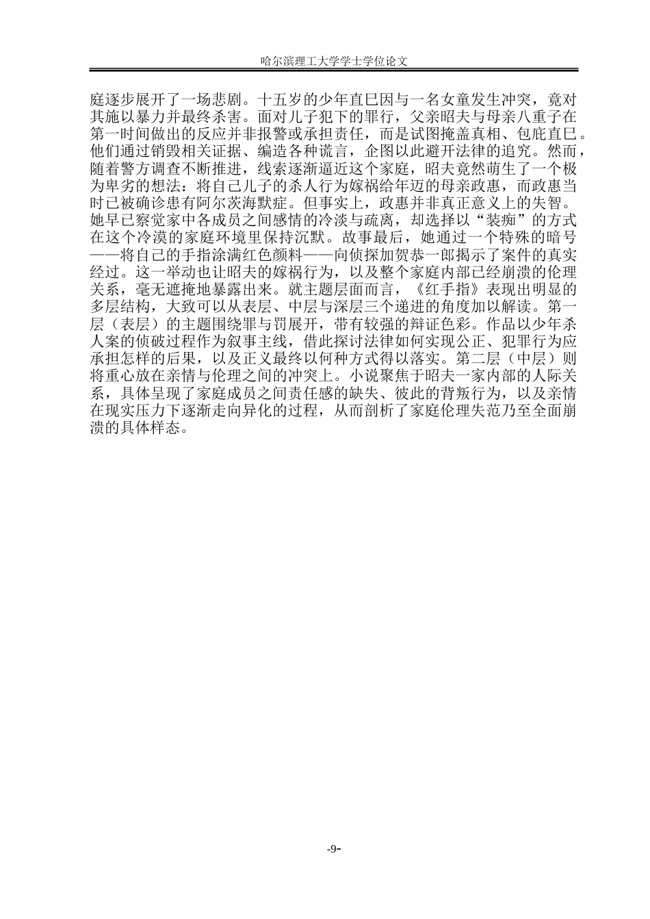 26年WP日语 《红手指》中家庭的伦理失范研究0.86- A I34.36-约21296字符(20694字).doc_第8页