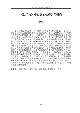 26年WP日语 《红手指》中家庭的伦理失范研究0.86- A I34.36-约21296字符(20694字).doc