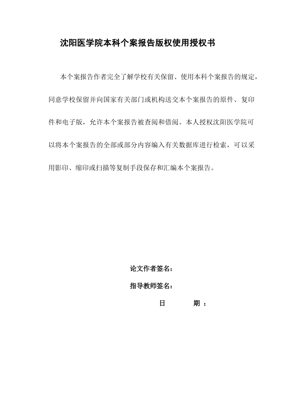 26年WP助产学 1例全子宫切除术患者围术期护理8.48-AI_1(个案报告)(10349字).docx_第3页