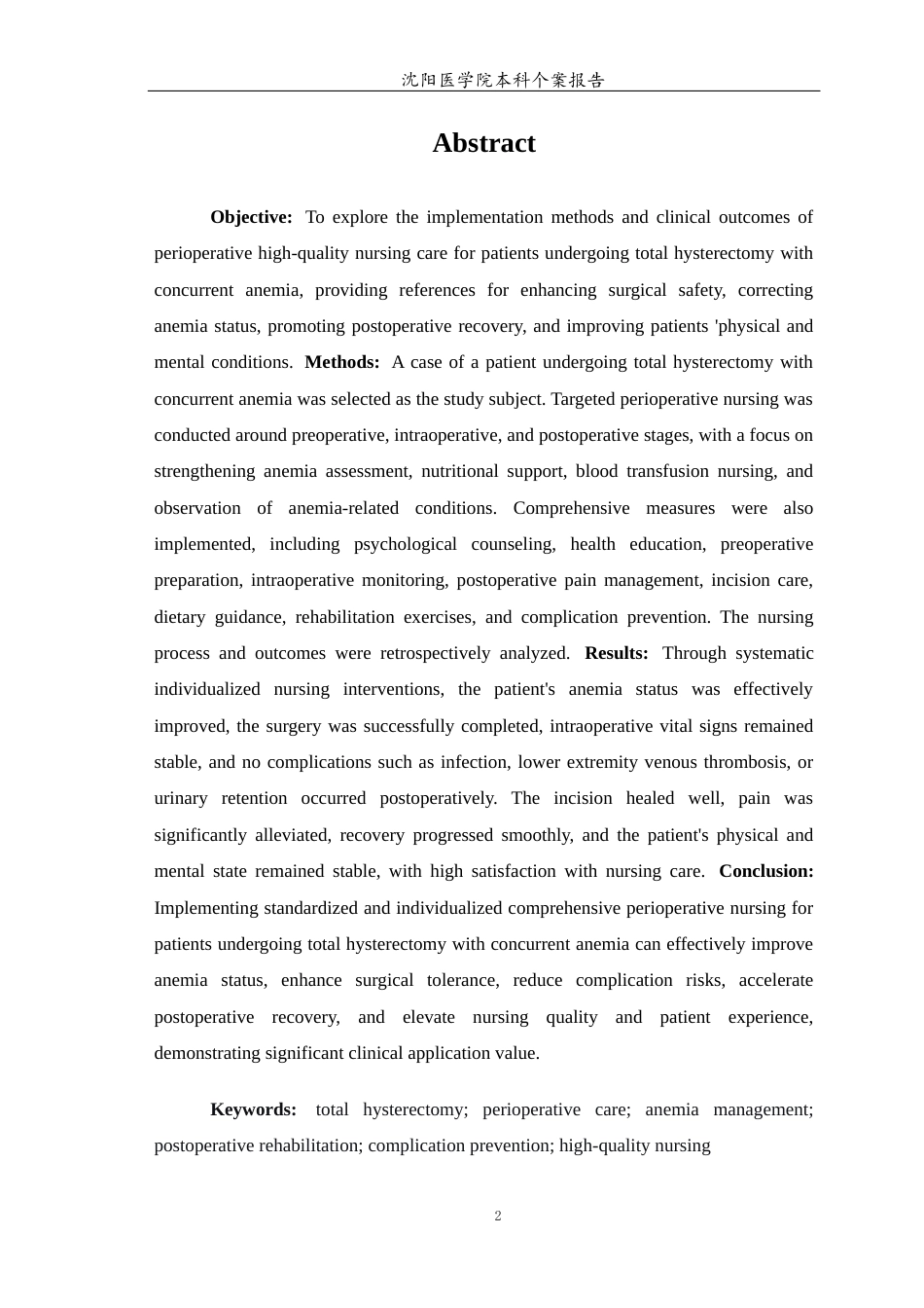 26年WP助产学 1例全子宫切除术患者围术期护理8.48-AI_1(个案报告)(10349字).docx_第6页