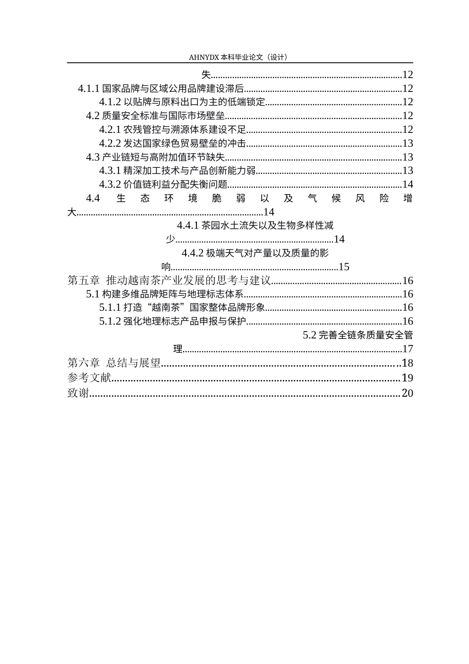 26年WP茶学 越南茶业发展的特点及其思考1.02-AI通过(14713字).docx_第2页