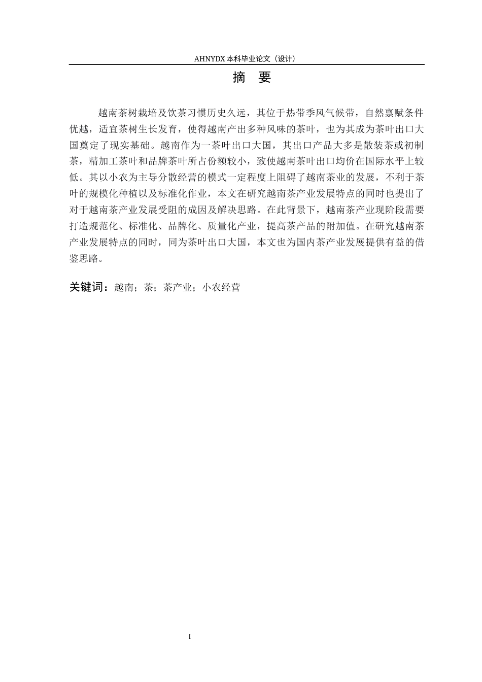 26年WP茶学 越南茶业发展的特点及其思考1.02-AI通过(14713字).docx_第4页
