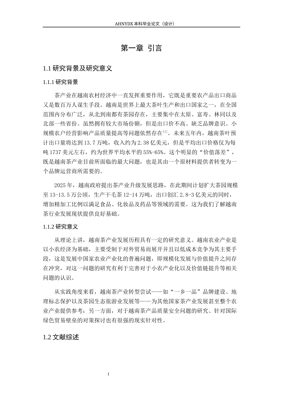 26年WP茶学 越南茶业发展的特点及其思考1.02-AI通过(14713字).docx_第6页